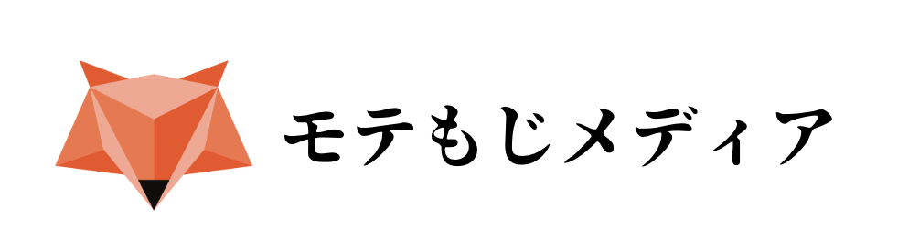モテもじメディア
