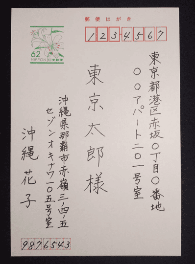 ハガキの完成：「ハガキの書き方」