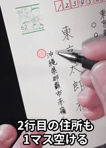 差出人住所の2行目の書き始めも同様に一文字下げる：「ハガキの書き方」
