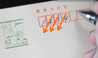 郵便番号の数字は斜め感を意識する：「ハガキの書き方」