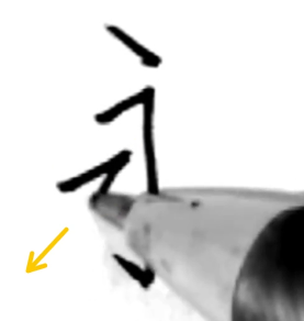 3画目:左下の角をめがけて書く:「永の書き方」