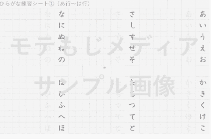 ひらがな50音練習シート:「ペン字お手本」