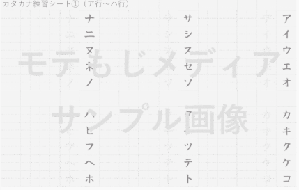 カタカナ練習シート:「ペン字お手本」