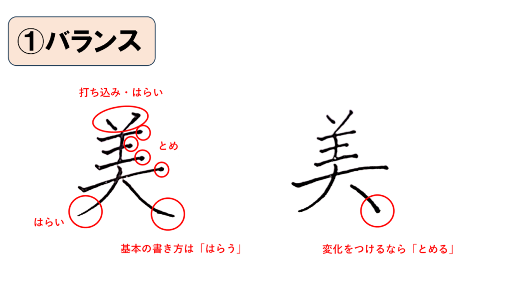 文字のバランスを解説:「ペン字お手本」
