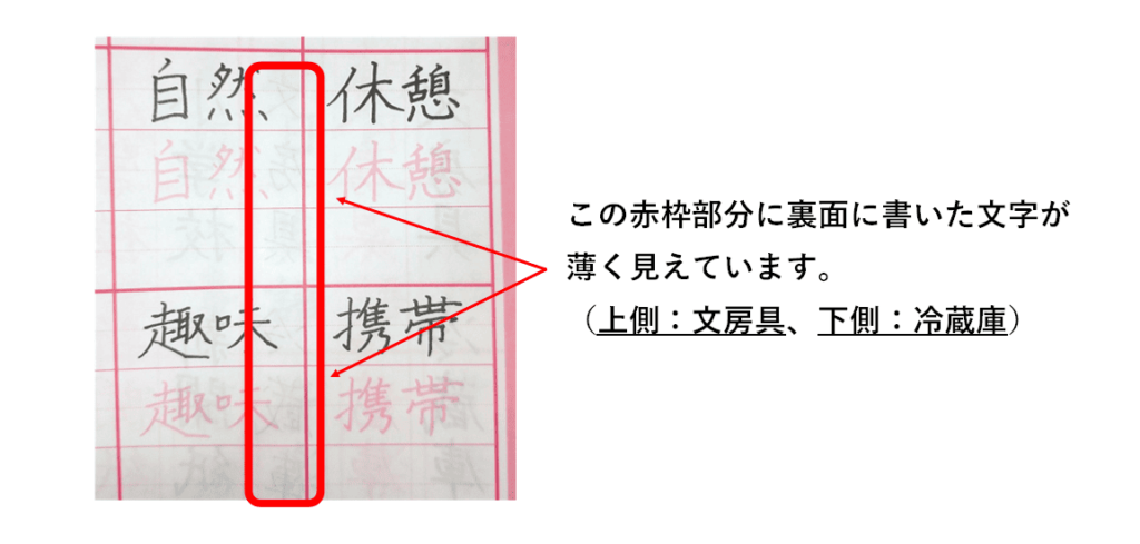 筆跡の跡が裏面に写る：「ペン字練習帳　ダイソー」